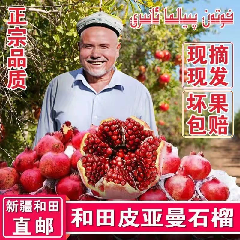 顺丰原产地新疆特产和田皮亚曼甜石榴5斤大果