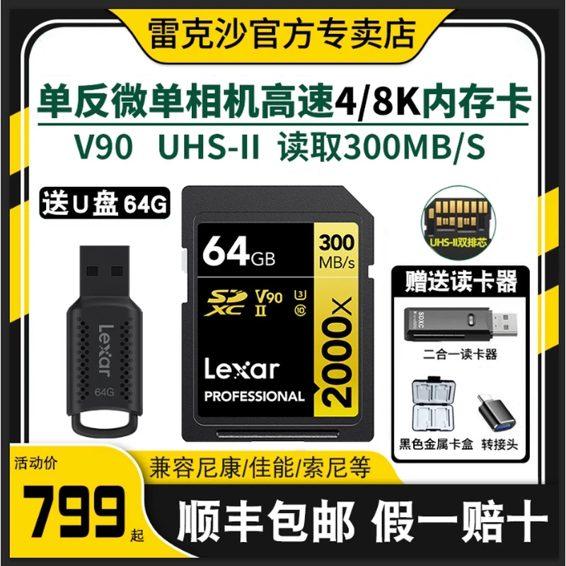 雷克沙64G高速v90SD记忆卡佳能尼康单眼相机专用索尼8k4快闪记忆