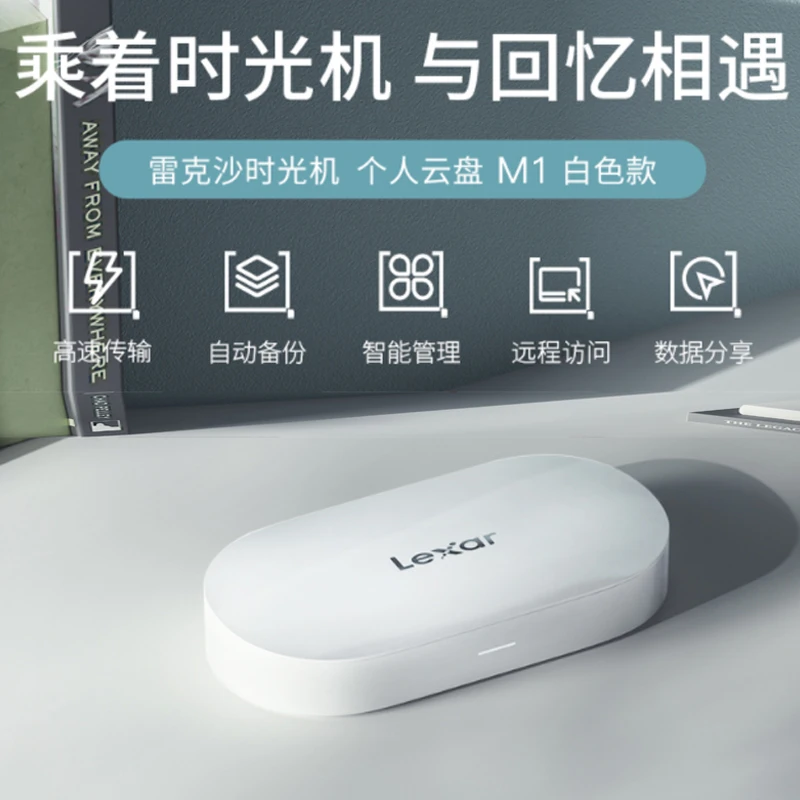 雷克沙M1时光机个人云盘储存nas5G私有云储存家庭云网络储