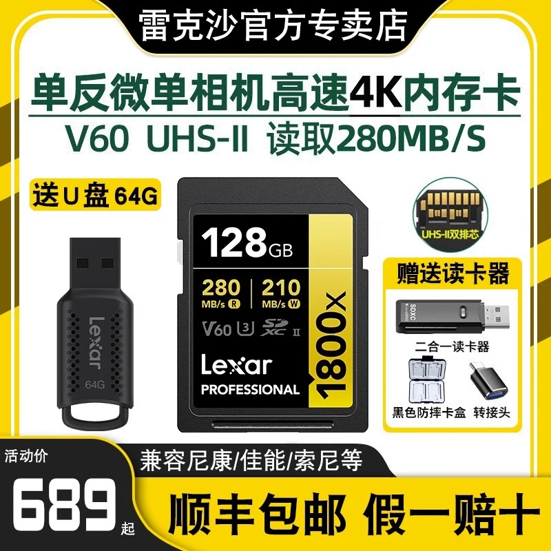 雷克沙高速v60SD内存卡V904K高清单反佳能索尼尼康相机闪存储卡