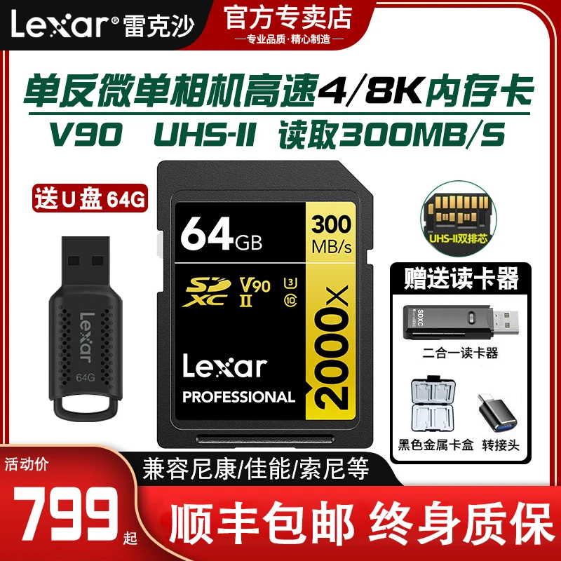 雷克沙64G高速V90 SD卡内存卡4/8K高清佳能尼康相机储存2000X快闪