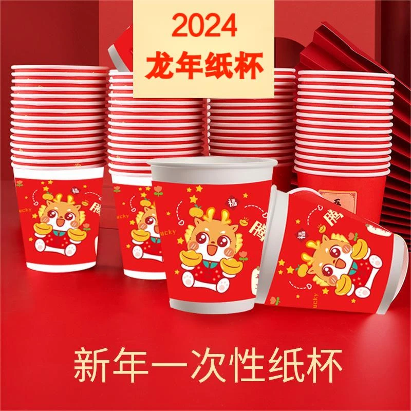 【2.3到手50只】新春2024龙年纸杯春节年一次性纸杯非羽绒衣