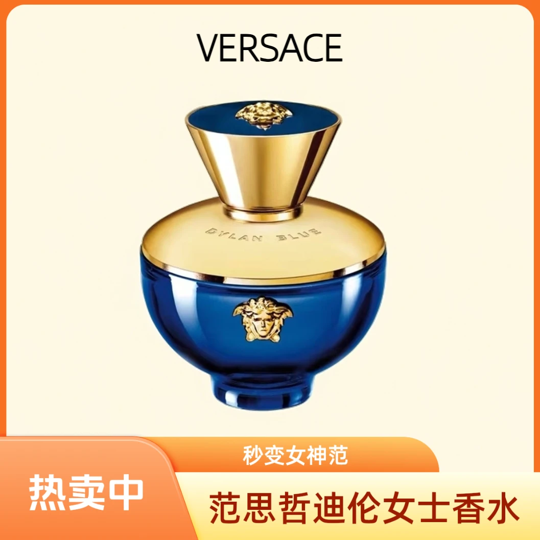 VERSACE/范思哲迪伦女士香水