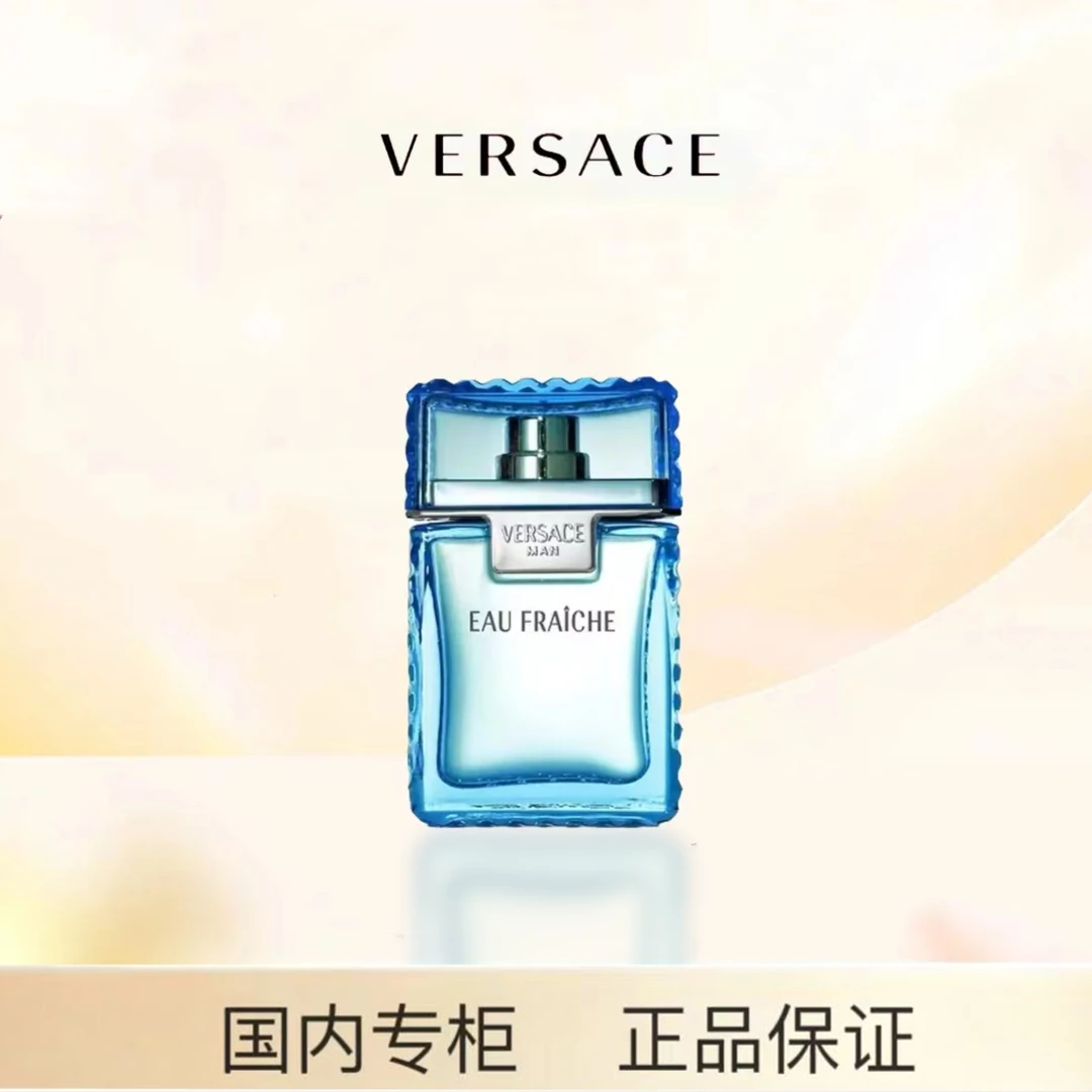 VERSACE/范思哲绅情男士淡香水（云淡风轻）魅力清新