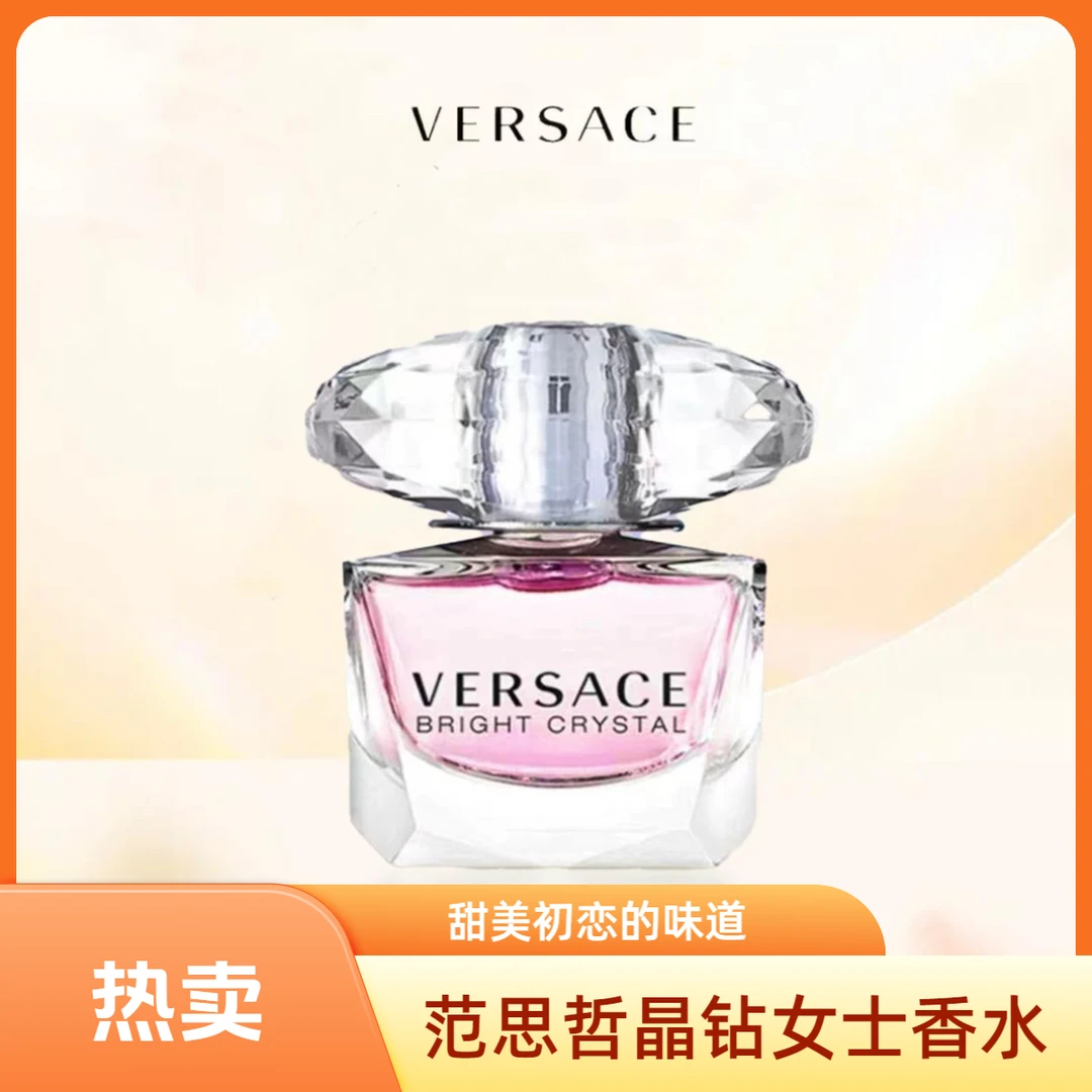 VERSACE/范思哲晶钻女士淡香水（简装）