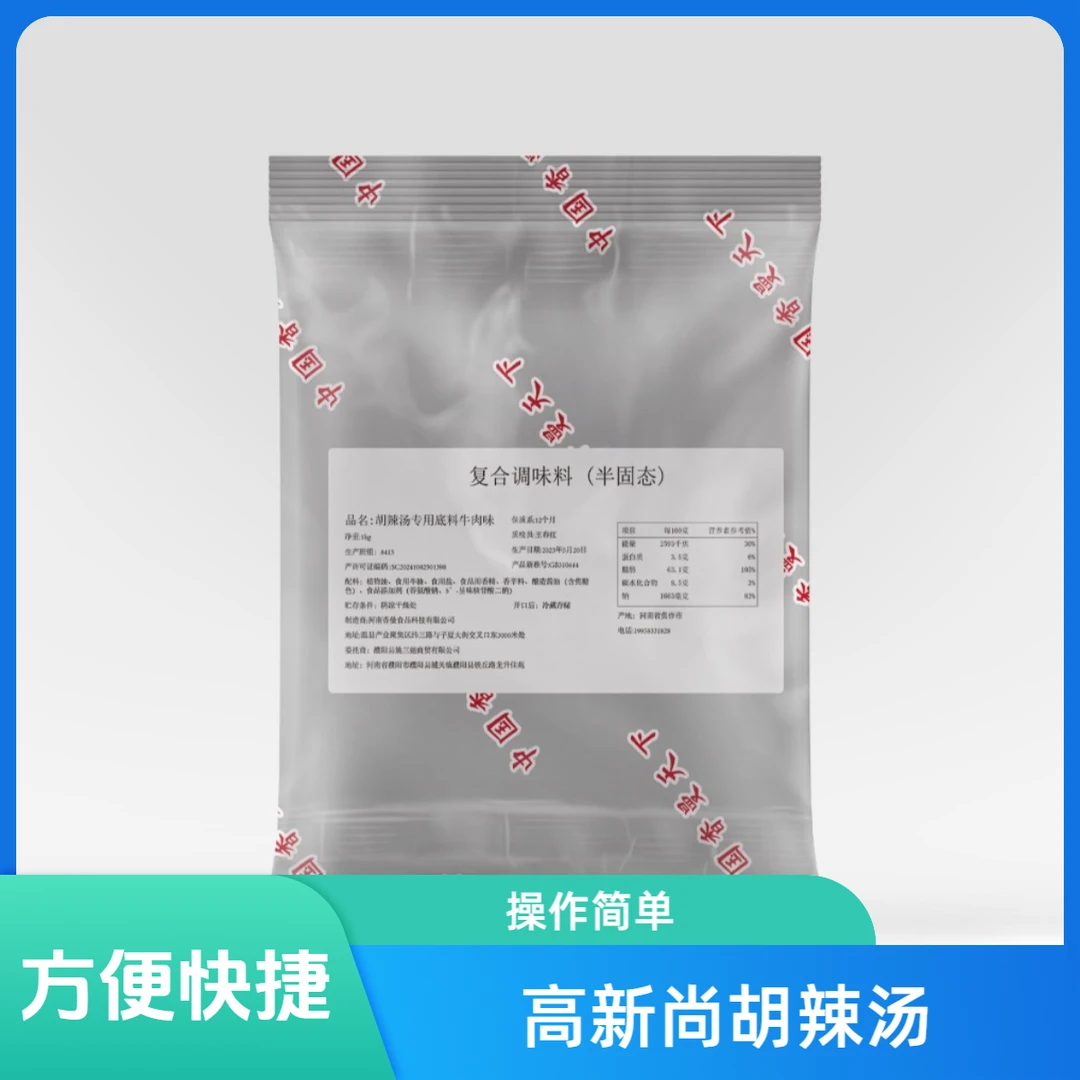 高新尚胡辣汤底料套装（固态酱料）