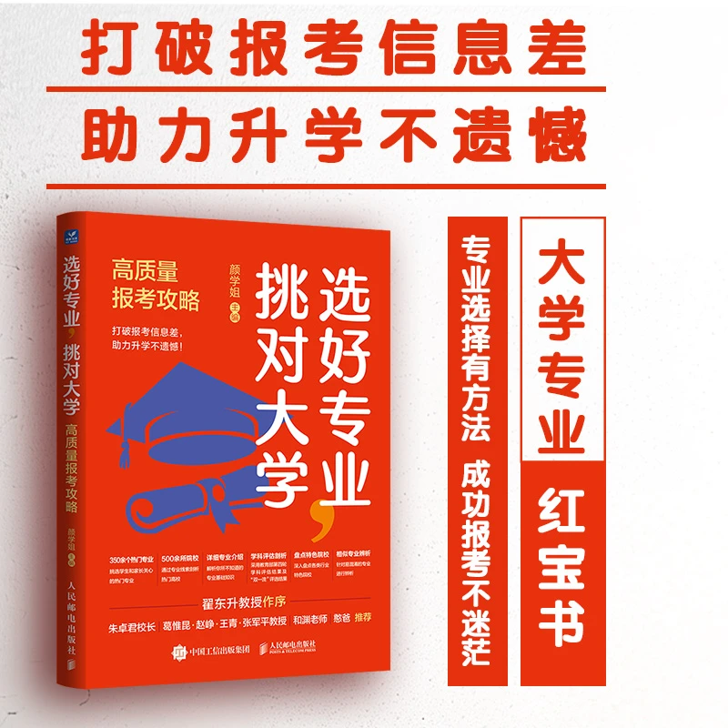 选好专业挑对大学高质量报考攻略解读中国大学专业排名儿童节