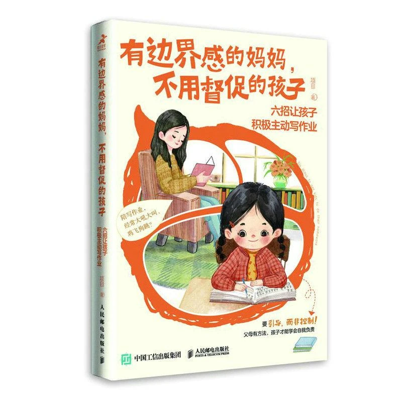 有边界感的妈妈,不用督促的孩子:六招让孩子积极主动写作业