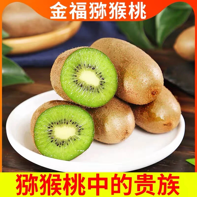 【顺丰快递】金福猕猴桃陕西周至新鲜水果奇异果24/20/18粒现摘现发