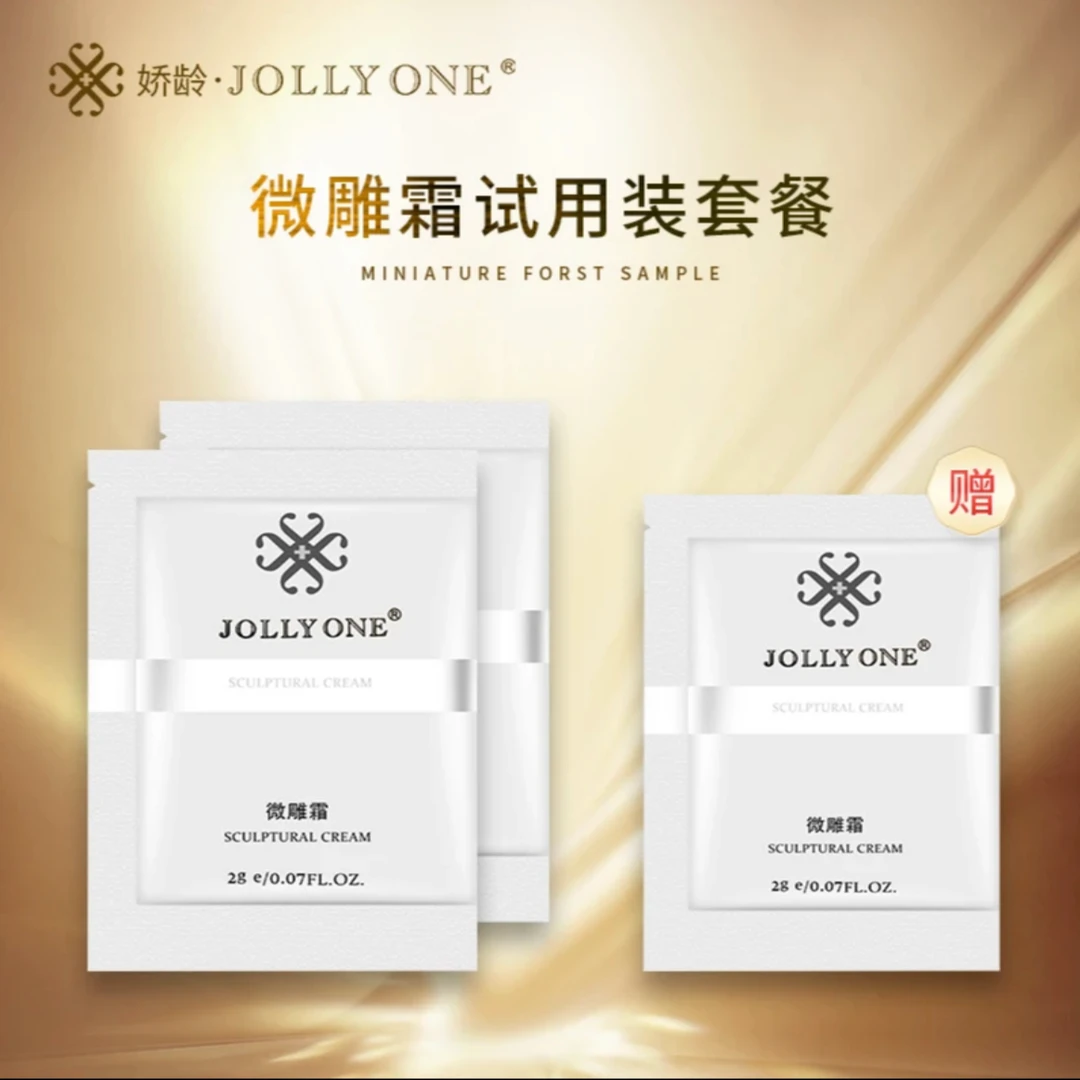 微雕霜试用装套餐【买二送一】【买五送三】小V脸面霜便携紧致
