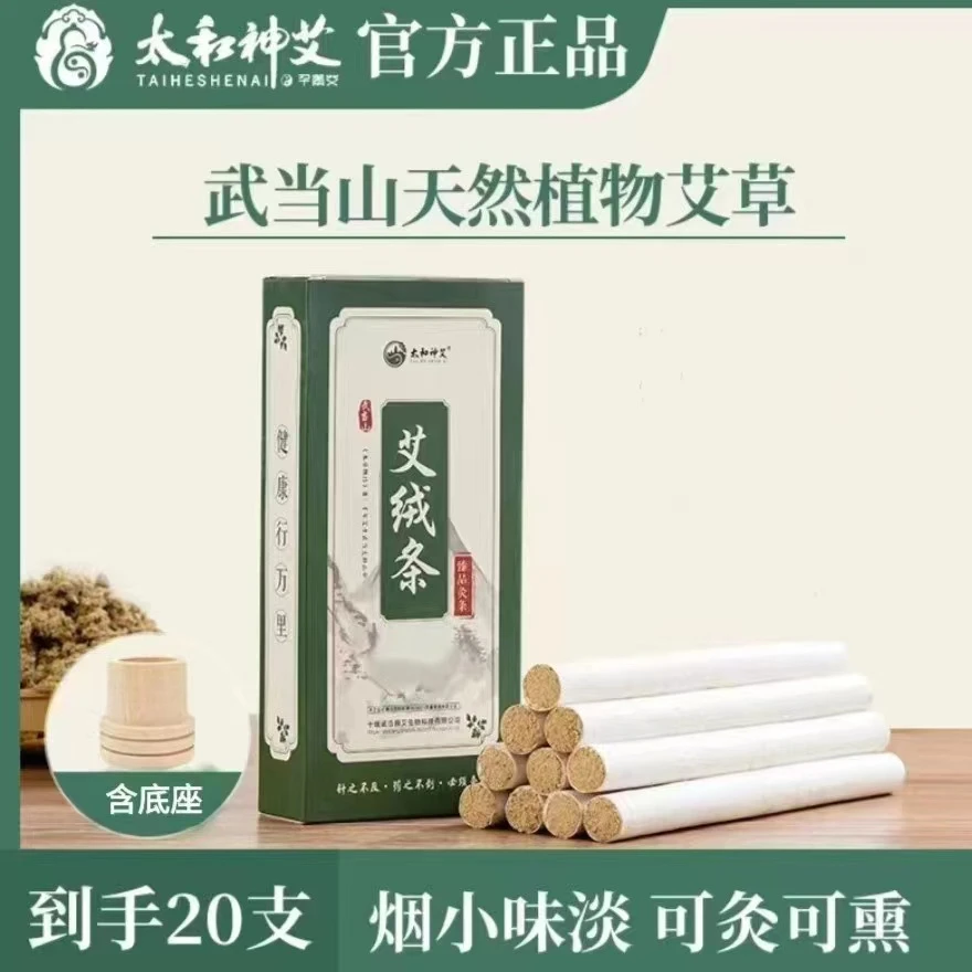 太和神艾武当山太和神艾艾条空气净化除菌10支/盒共2盒20支