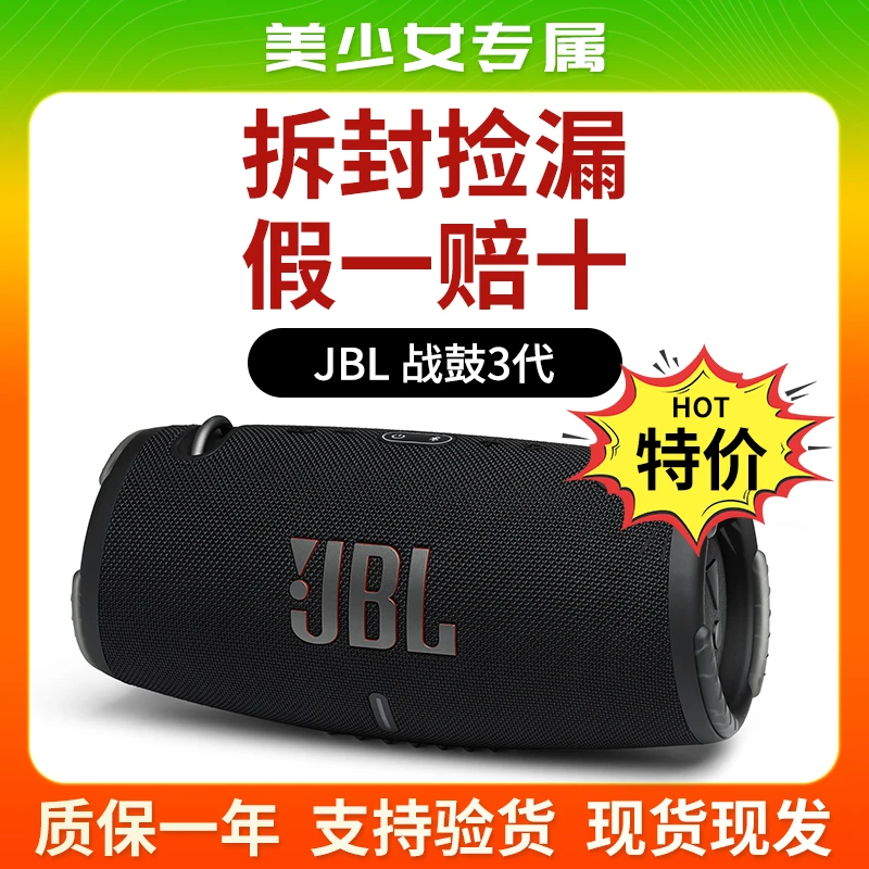 未使用 JBL XTREME3战鼓3音乐便携蓝牙音箱户外音响