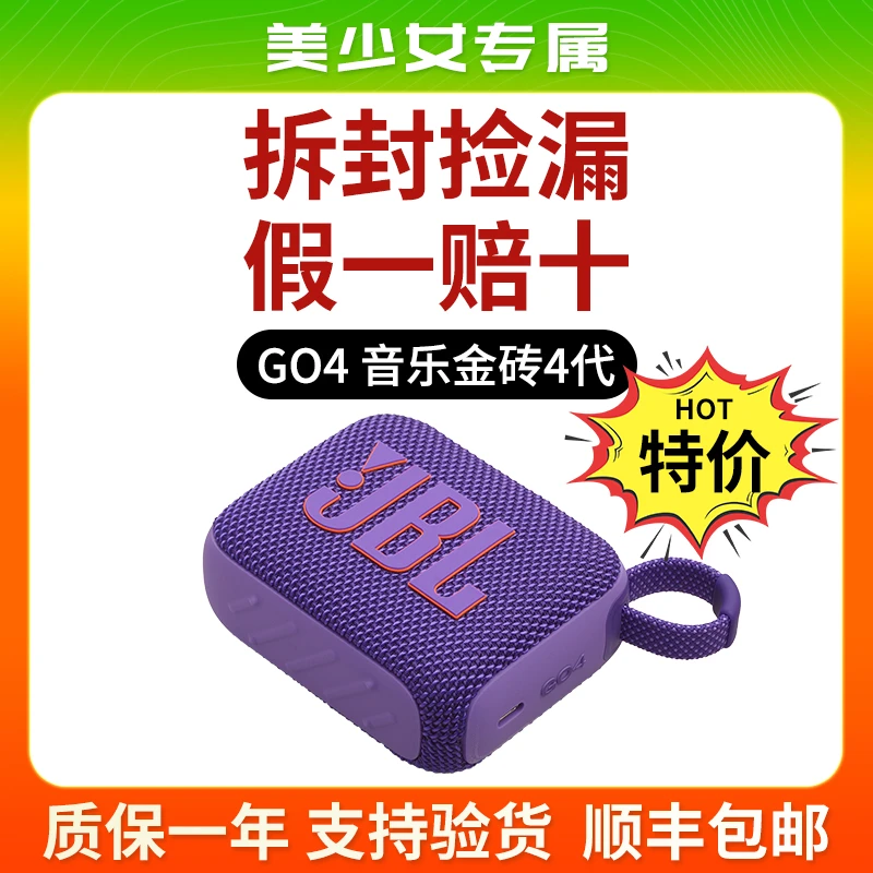 全新未使用 JBL  GO4音乐金砖4代无线蓝牙音箱防水迷你小音响