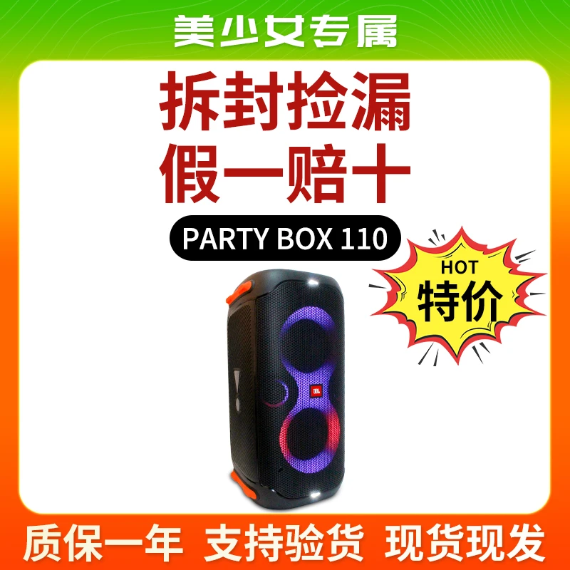 未使用 JBL PARTYBOX110唱歌卡拉OK套装便携户外K歌蓝牙音响音箱