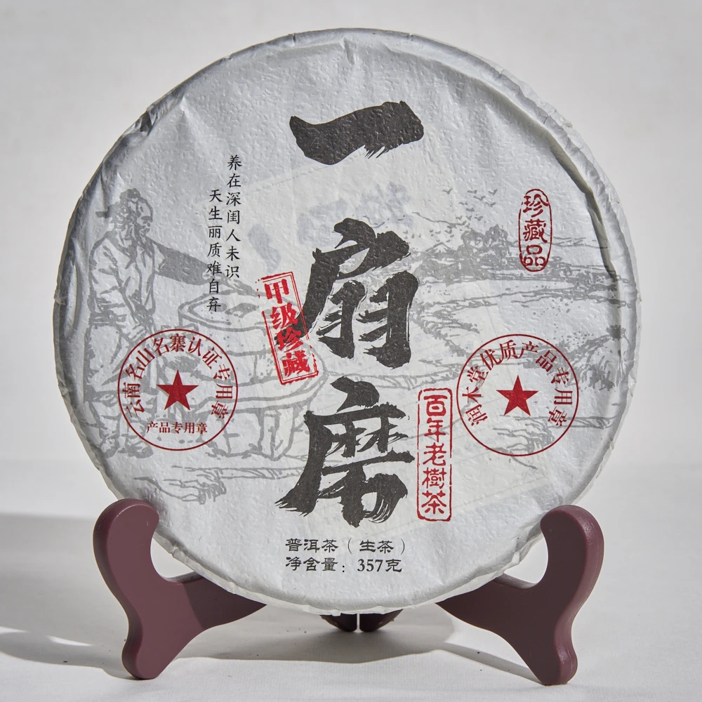 一扇磨 普洱生茶