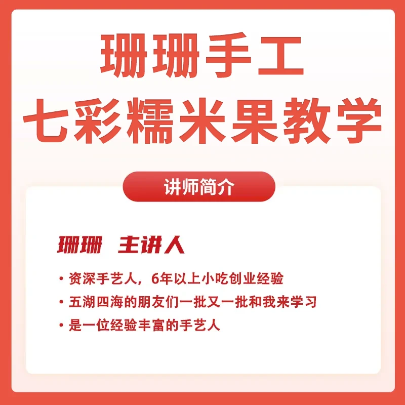 珊珊手工七彩糯米果