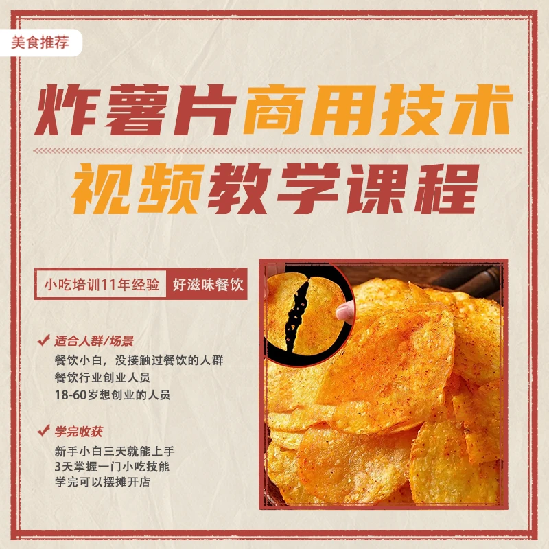 炸薯片商用视频教程