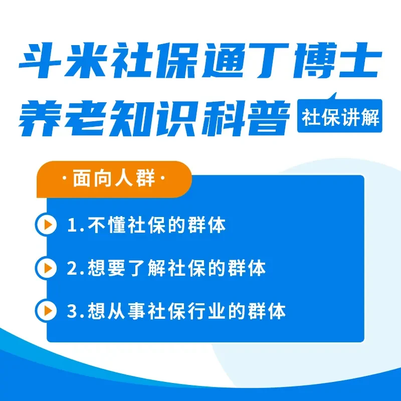 一对一社保咨询规划（点击短信解锁交流方式）