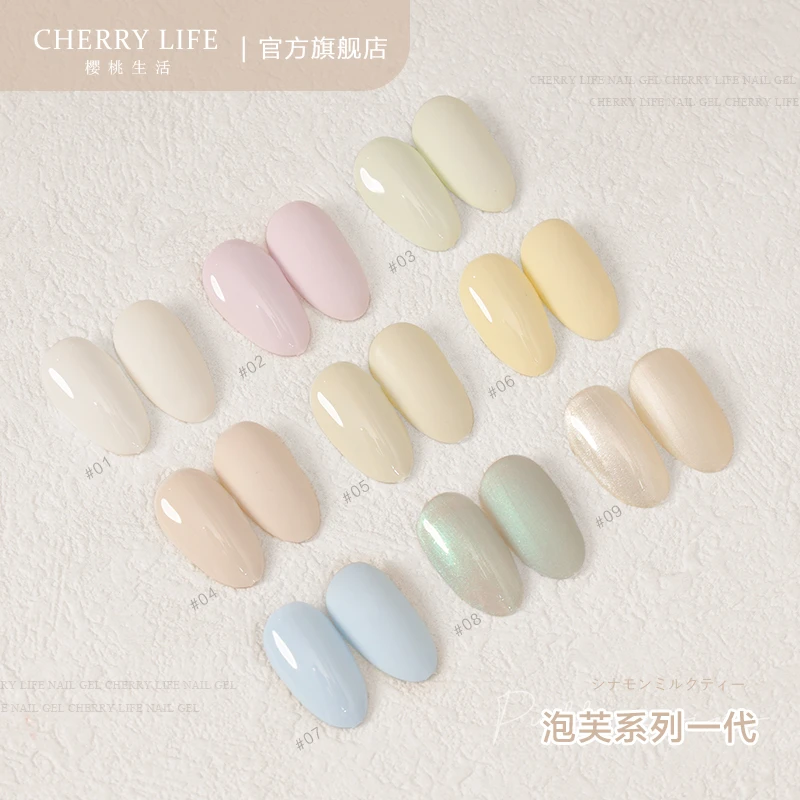 樱桃生活美甲新品泡芙奶油系列9色甲油装胶奶白流行色纯色罐装胶