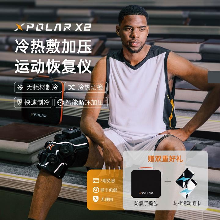 XPOLAR 运动恢复仪 冷敷热敷智能加压运动恢复仪
