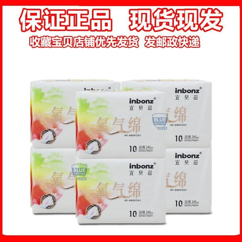 宜贝滋卫生巾10片超薄纯棉柔日用干爽网面245mm整箱批发羽柔炫彩