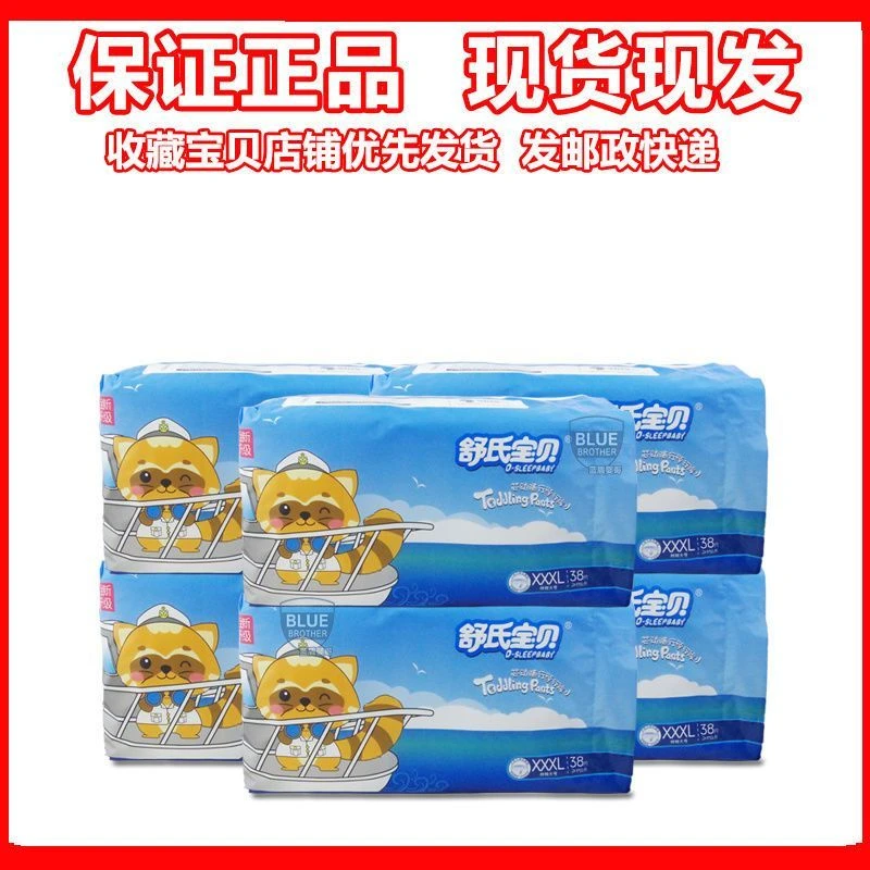 舒氏宝贝芯动随行纸尿裤拉拉裤初生婴儿宝宝尿不湿S72M60L52XL44