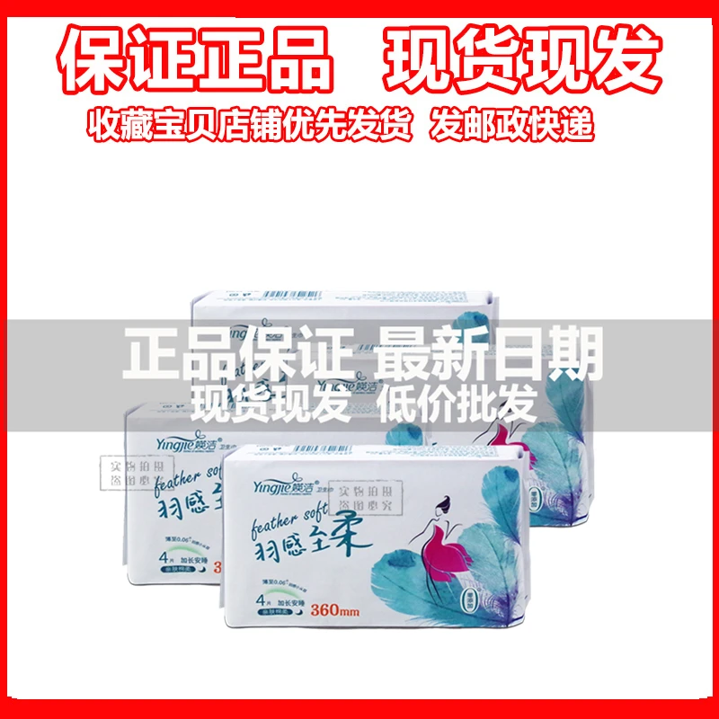 媖洁卫生巾超薄纯棉柔亲肤4片360mm加长夜用英洁姨妈巾整箱批发