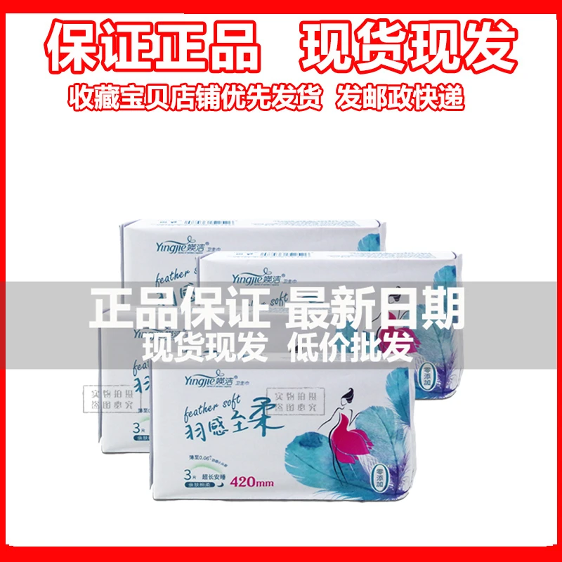 媖洁卫生巾纯棉柔亲肤超薄3片装加长夜用420mm英洁姨妈巾整箱批发