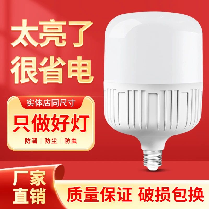 led节能灯泡家用超亮E27螺口白光室内护眼大功率照明球泡新款