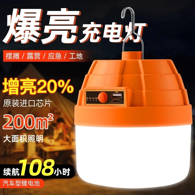 充电灯暖光黄光led超亮摆摊灯应急大容量户外照明户外露营帐篷灯