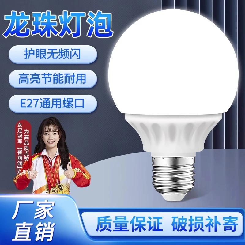 龙珠灯泡螺口led灯三色变光超亮e27家用吊灯光源节能灯圆形球泡