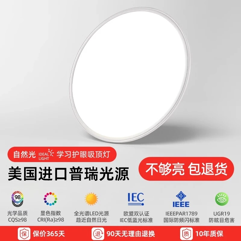 护眼吸顶灯客厅现代简约智能调光书房灯led超薄全光谱儿童卧室灯