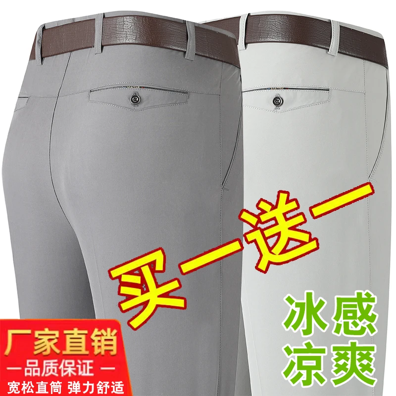 夏季薄款冰丝裤子男中年男士休闲裤宽松西裤中老年男裤爸爸长裤子