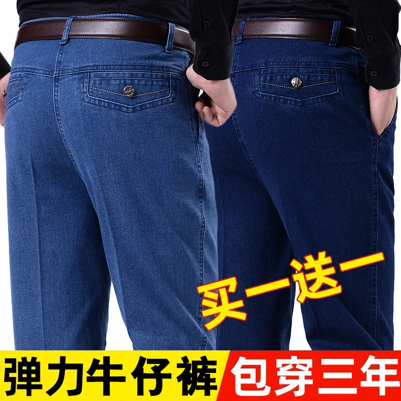 男士牛仔裤春夏薄款中年人直筒深档弹力爸爸男士高腰弹力休闲长裤