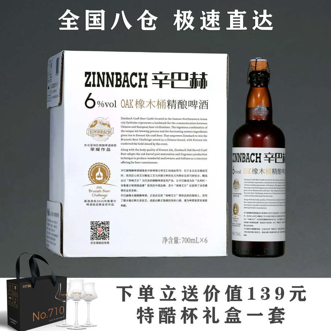 辛巴赫 oak6度 橡木桶 精酿啤酒700ml*6瓶整箱装【达人】【观赛搭子】