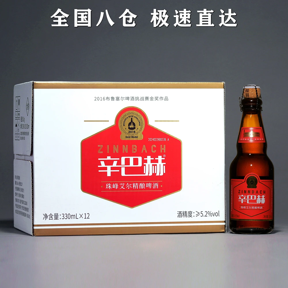 辛巴赫珠峰艾尔330ml*12瓶整箱装城堡系列 精酿高端啤酒