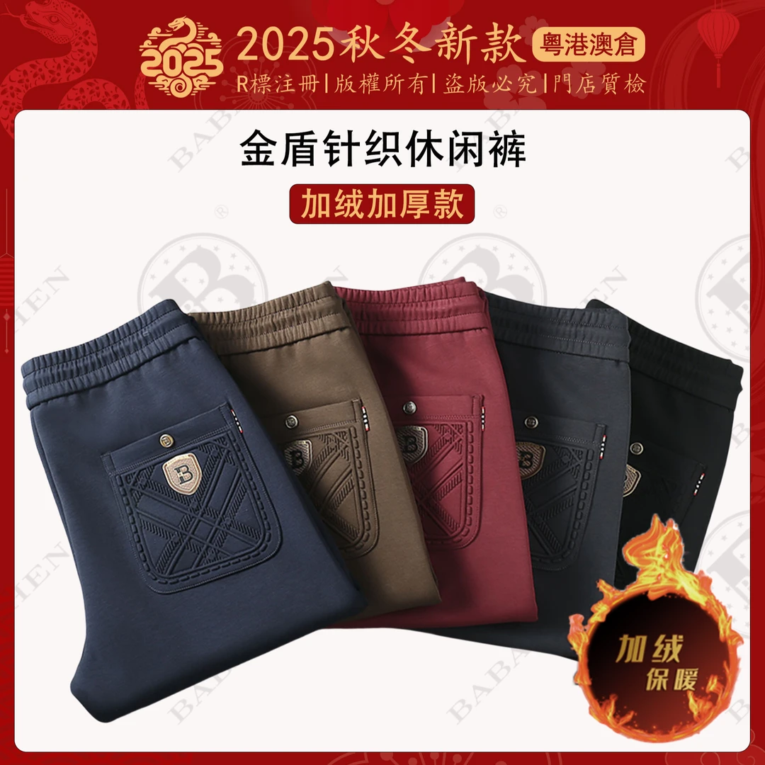 巴宝绅BABAOSHEN男士休闲裤保暖弹力抗皱丝光棉裤子-6888-6999
