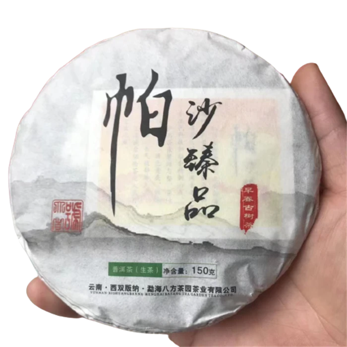 2018年八方茶园帕沙臻品老茶普洱生茶通用150g 早春品质