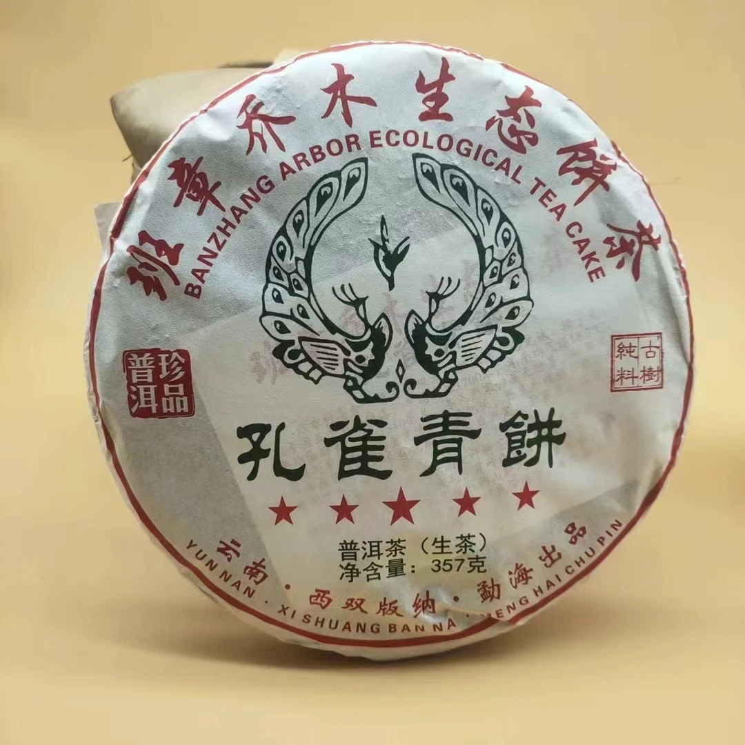 2015年五星班章乔木孔雀青饼普洱生茶357g/饼  霸气烟香 回甘持久