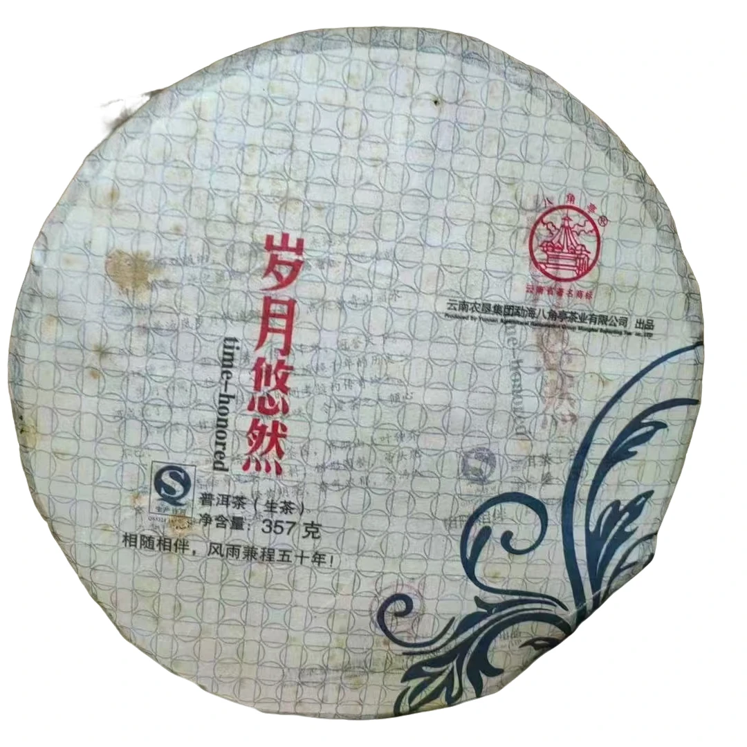 2013年八角亭岁月悠然黎明茶厂普洱生茶饼357g/饼  蜜香浓 回甘好