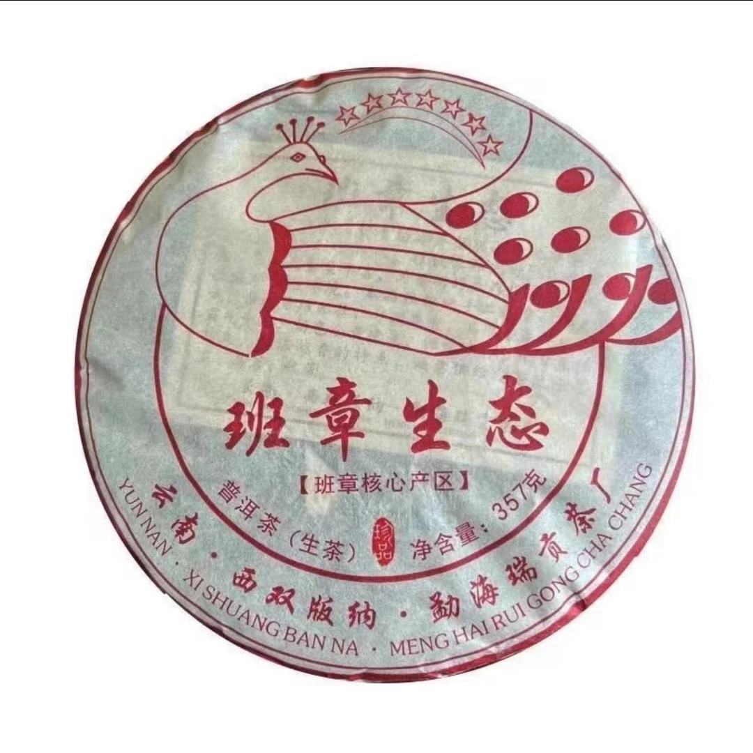 2013年七星班章生态普洱生茶357g/饼   口感霸气，烟韵纯正 回甘好
