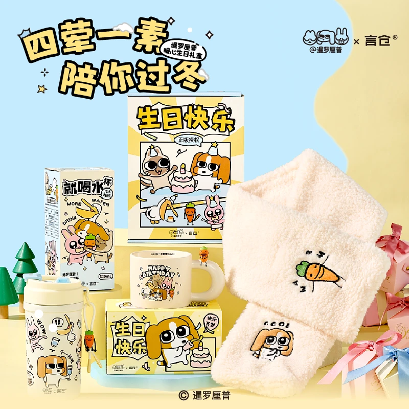 言仓暹罗厘普生日暖心礼盒围巾马克杯冬日实用送情侣女生闺蜜礼物