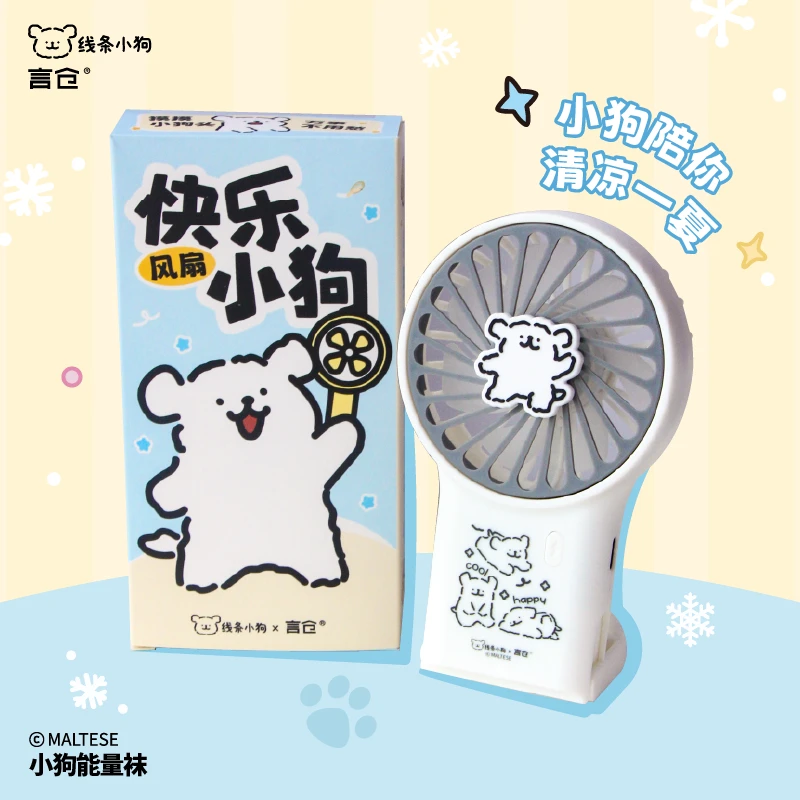言仓线条小狗联名快乐小狗风扇便携挂扣手持迷你夏天实用生日礼物