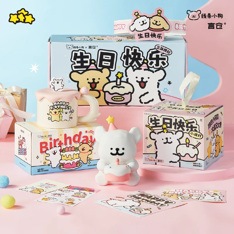 言仓线条小狗联名生日礼盒套装马克杯拍拍灯生日礼物送女生朋友