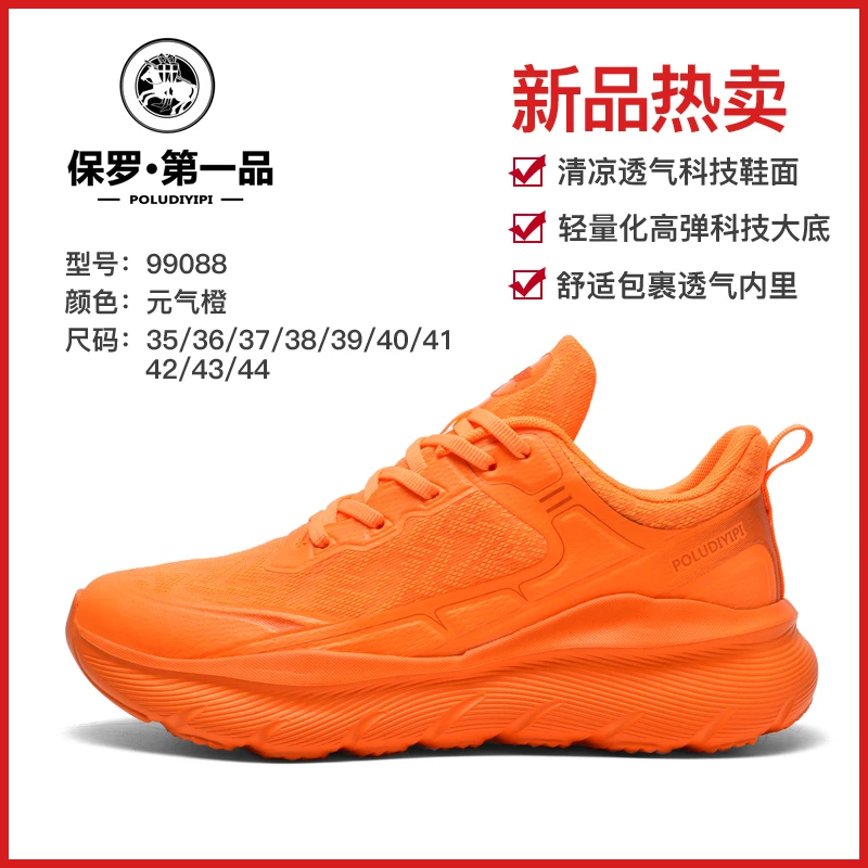 保罗第一品2024新款高弹透气减震时尚跑步运动鞋99088休闲夏季