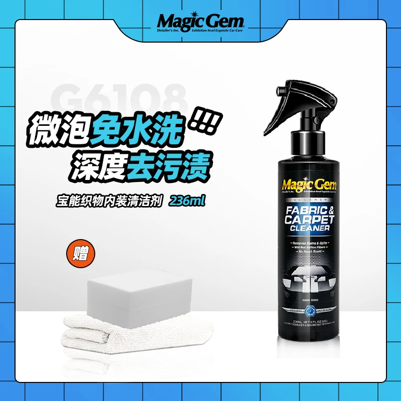 宝能高浓缩顶棚内饰强效去污清洁剂快速环保水剂(全车内饰通用)