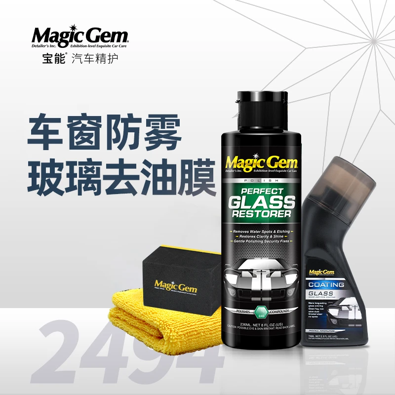 清晰视线玻璃持久防雾镀膜剂便携操作+车窗挡风玻璃油膜去除剂