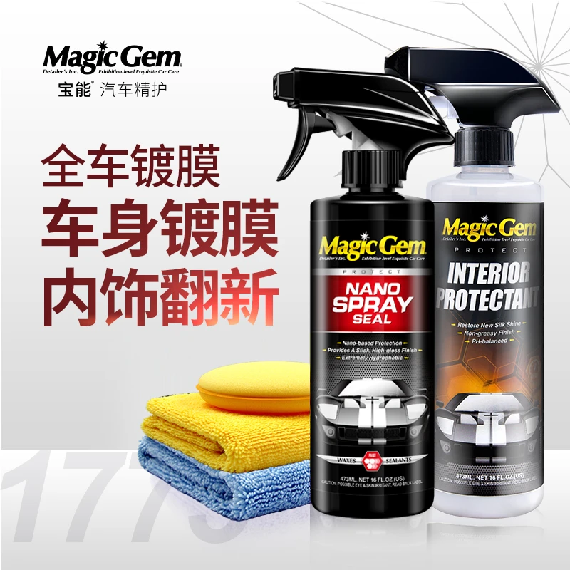 汽车车身镀膜剂+内饰翻新养护镀膜剂（用12次）