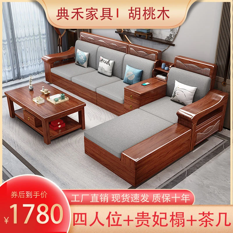 【现货速发】胡桃木实木沙发客厅组合家具新中式家用转角储物中式全