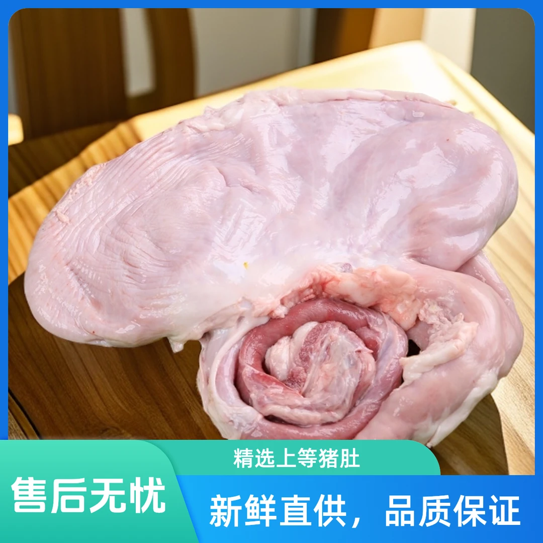 农村散养跑山猪土猪肉猪肚新鲜猪肚土猪肚跑山猪肉脯猪肚五猪内脏